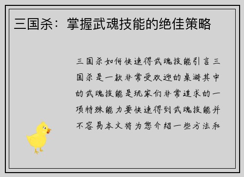 三国杀：掌握武魂技能的绝佳策略